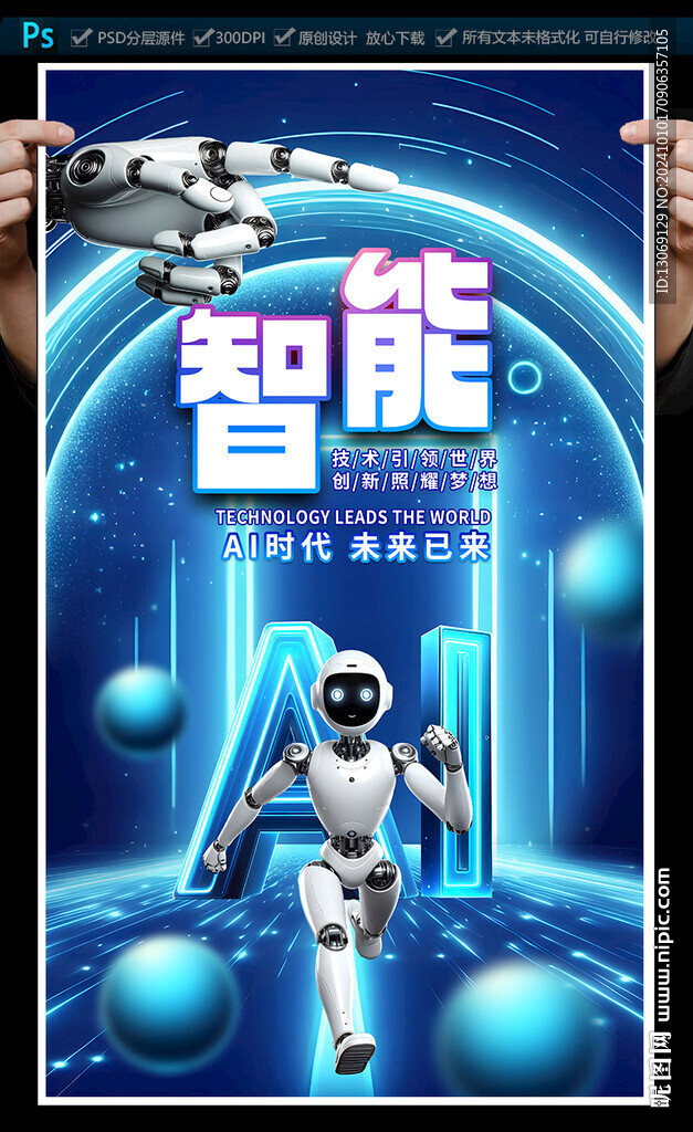 科技海报