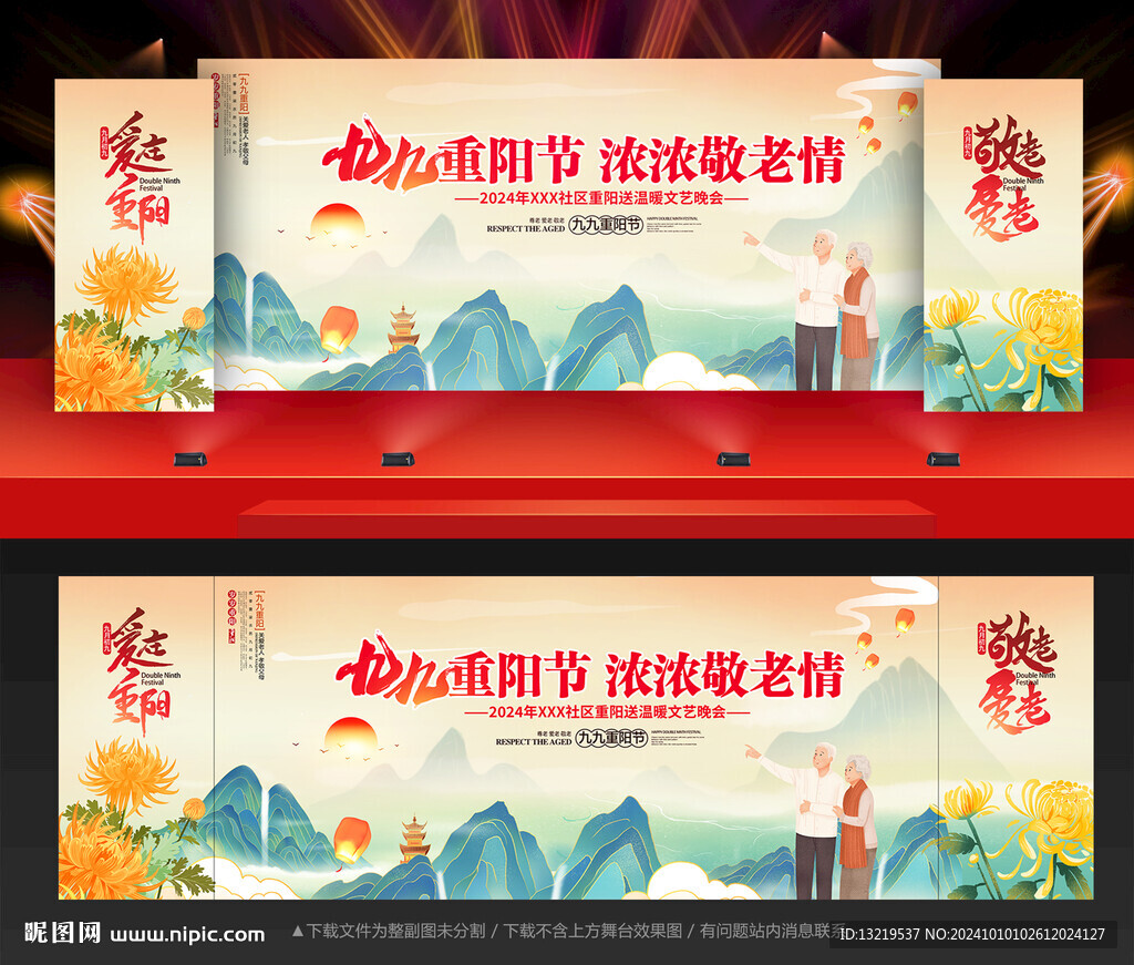 重阳节活动舞台背景