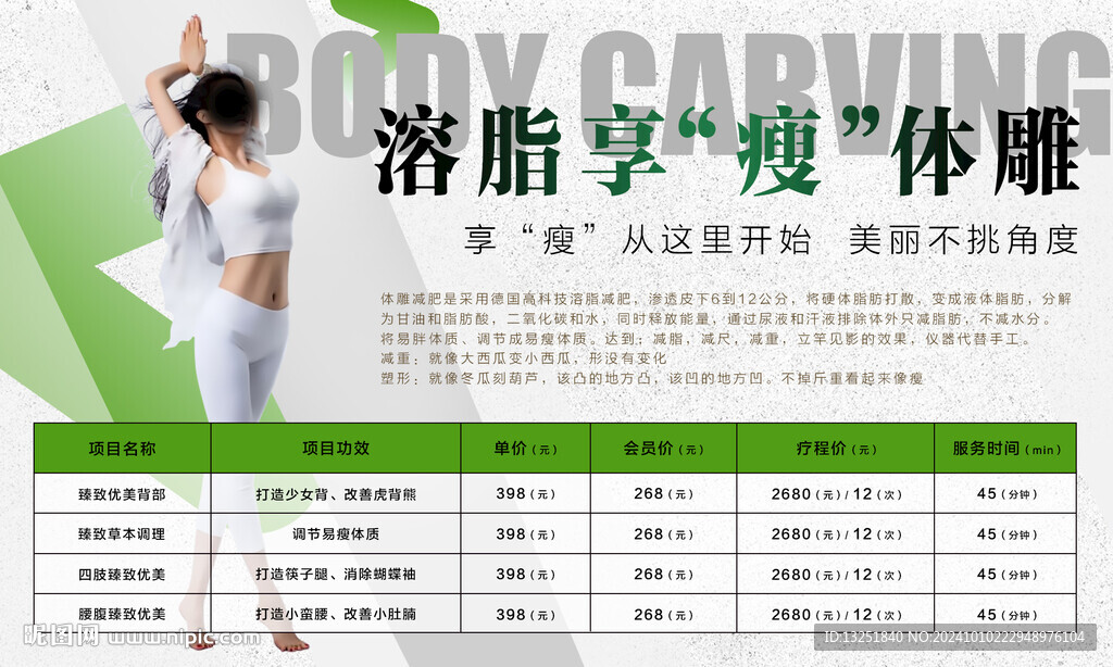 减肥价格单