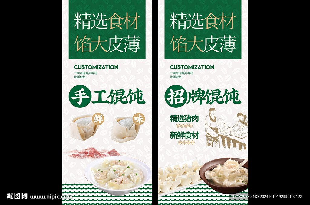 馄饨海报