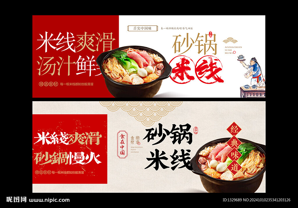 砂锅米线