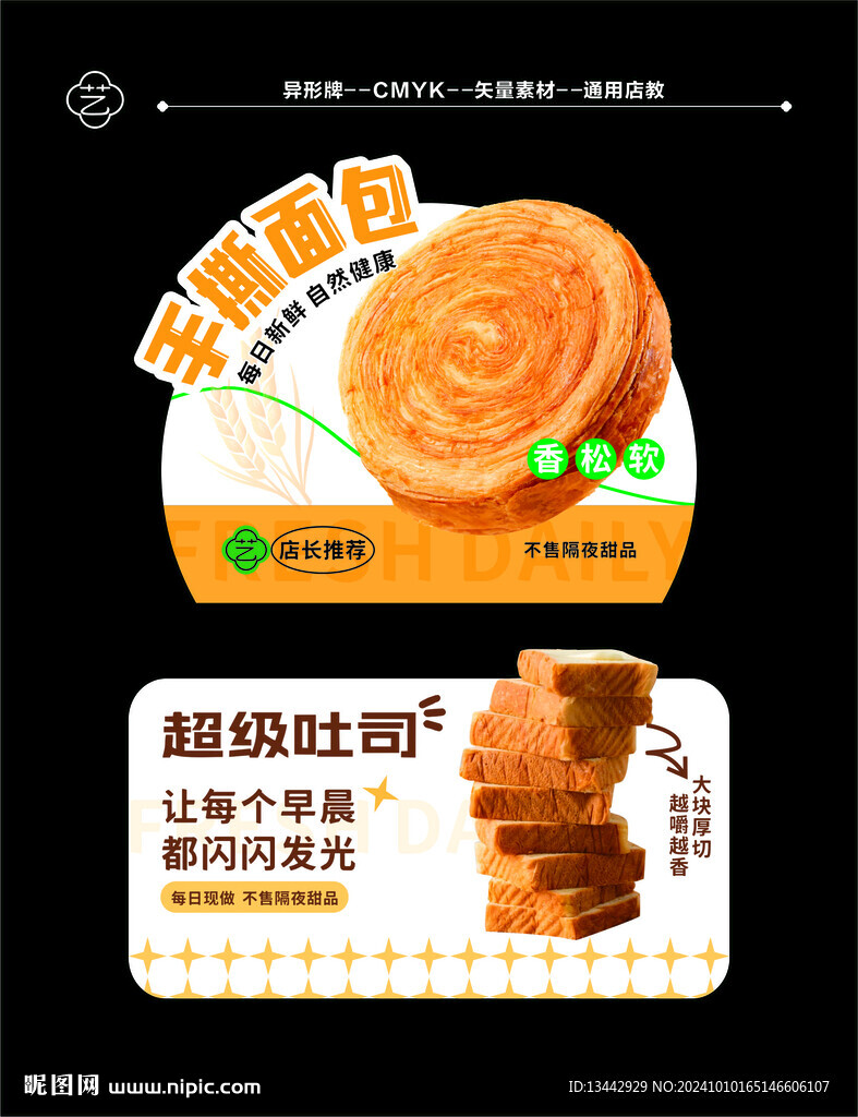 面包蛋糕异形牌氛围店教kt板图