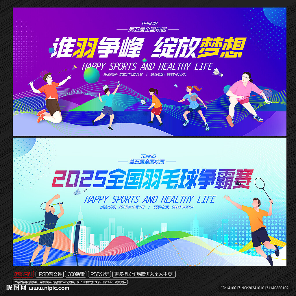 羽毛球比赛