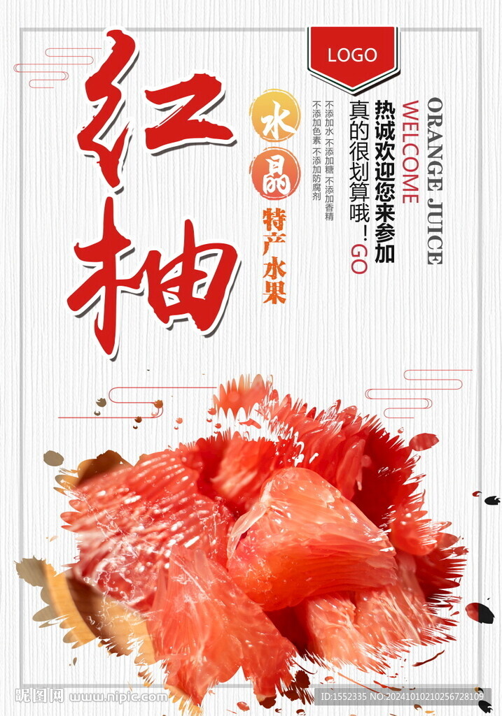 红柚