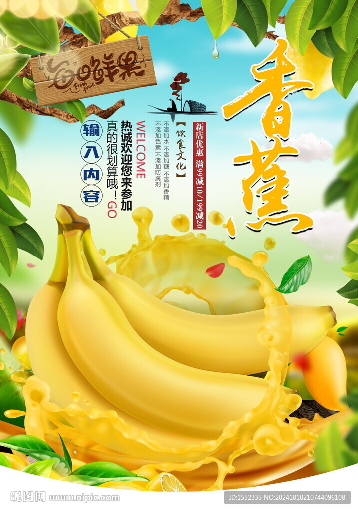 香蕉
