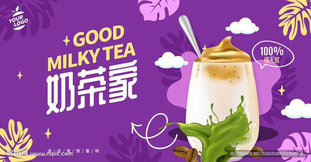 奶茶海报
