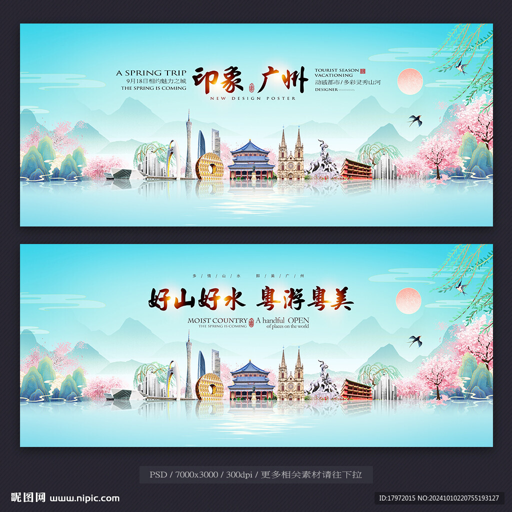广州