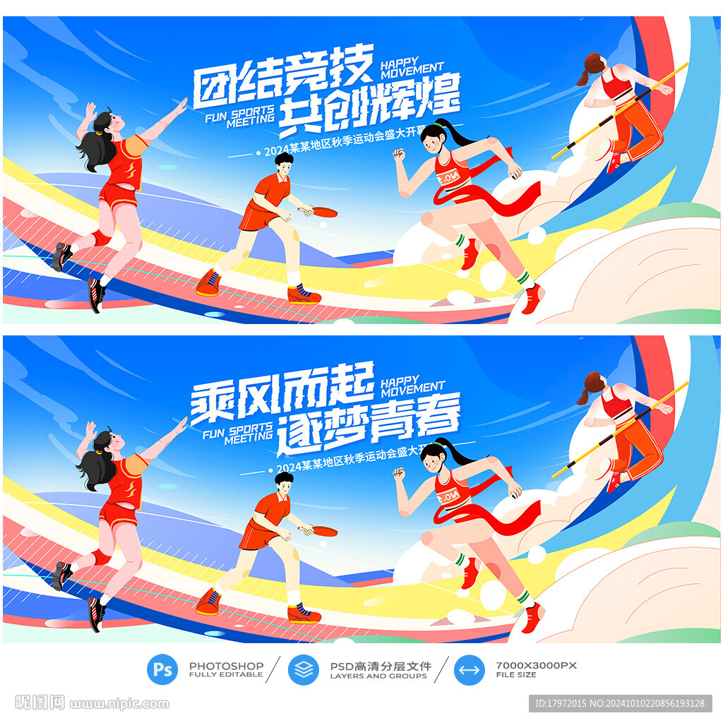 运动会