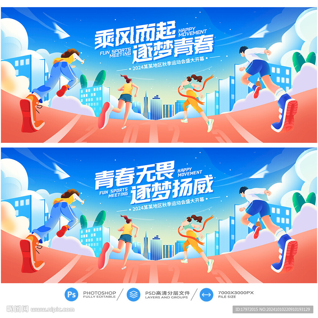 运动会