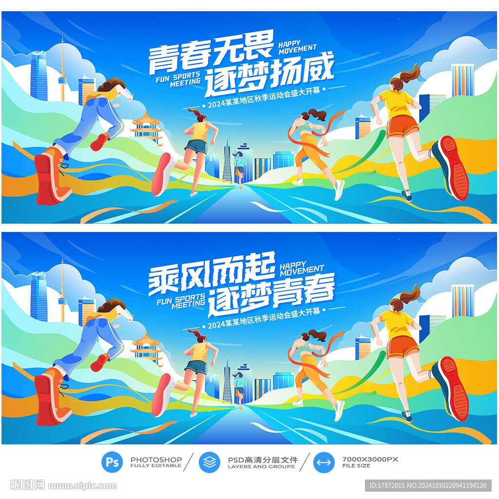 运动会