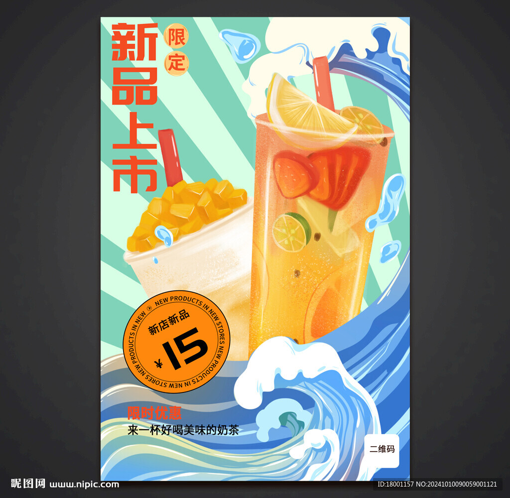 奶茶海报