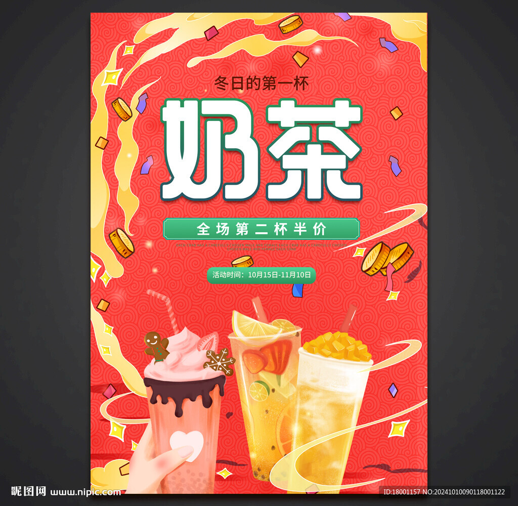 奶茶海报