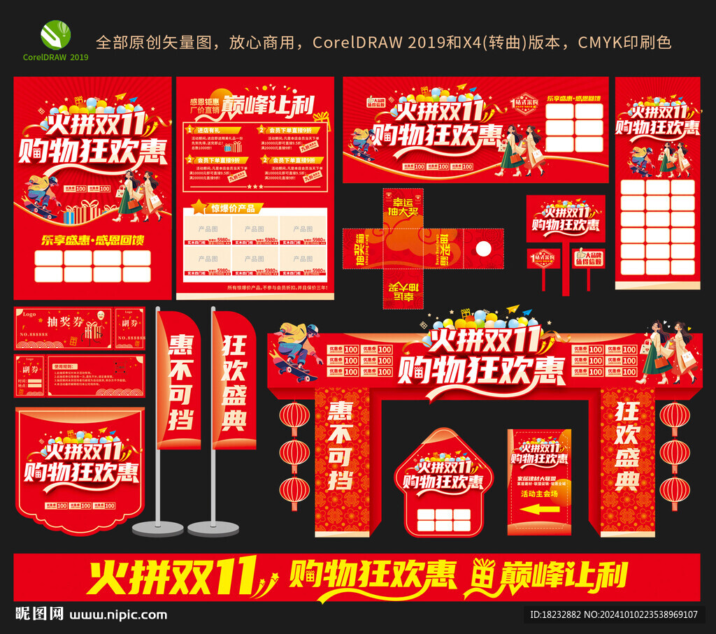 火拼双十一整套活动物料