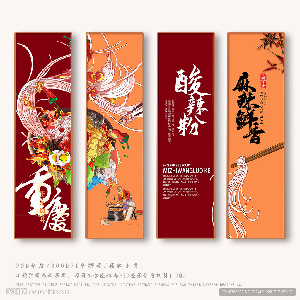 酸辣粉