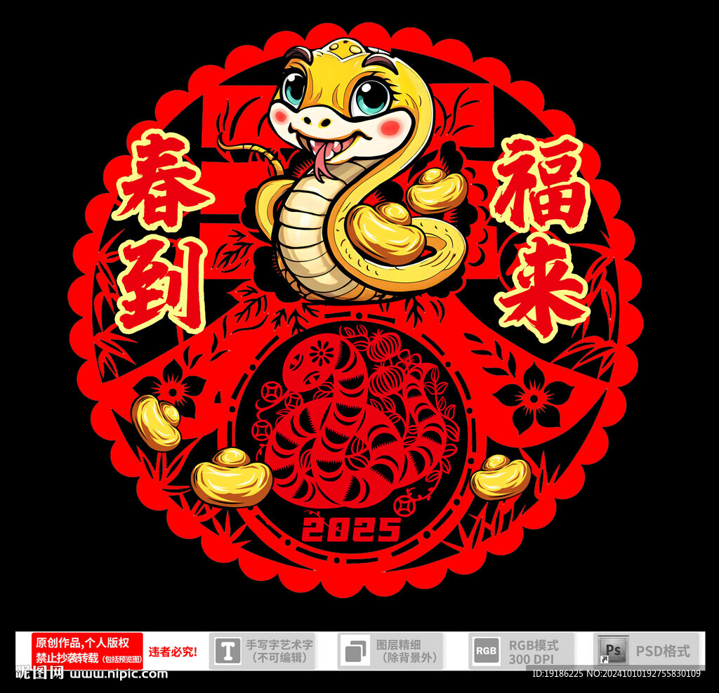 2025蛇年窗花窗贴门贴