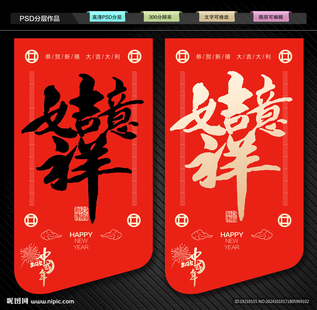 吉祥如意吊旗