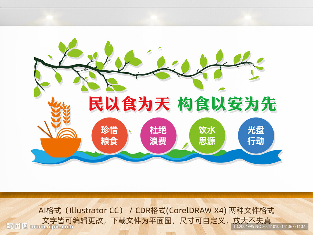 珍惜粮食