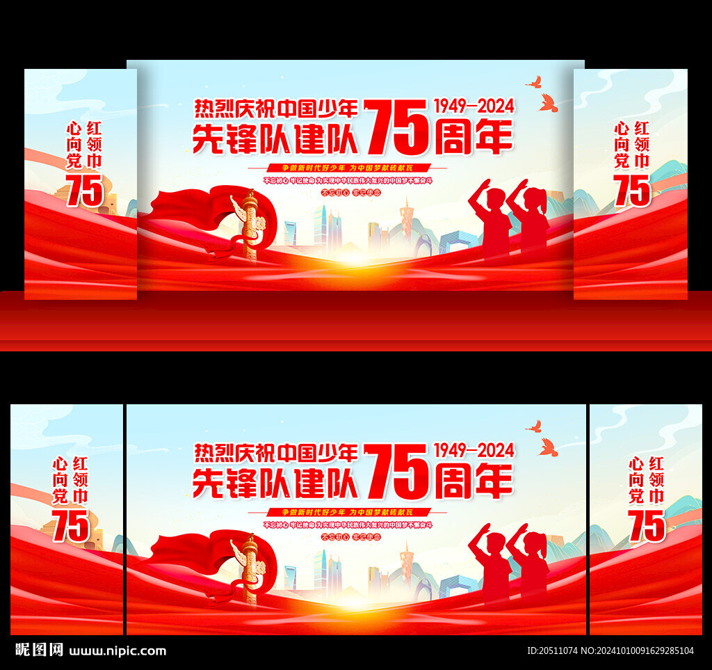 中国少年先锋队建队75周年