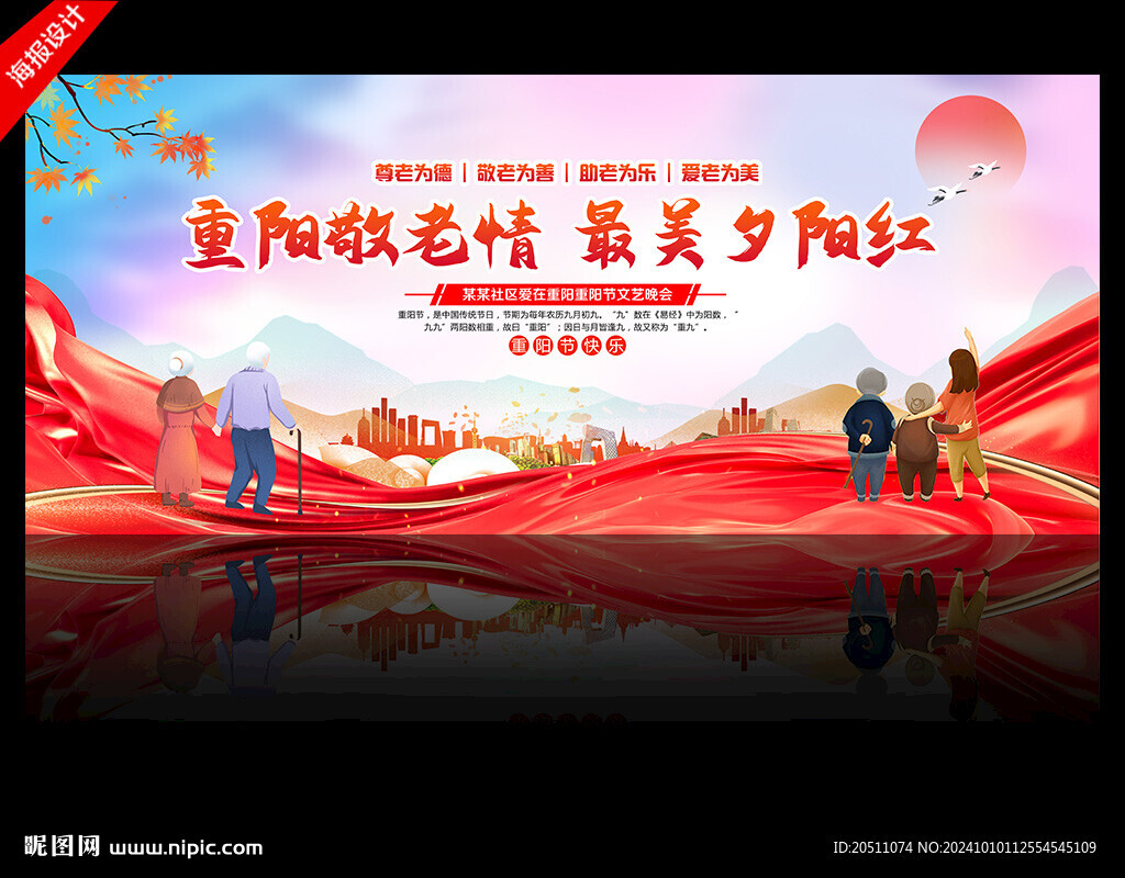 重阳节活动舞台背景
