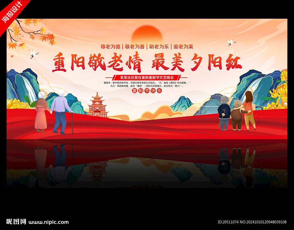 重阳节舞台背景