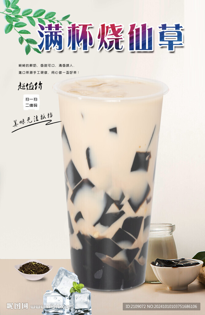满杯烧仙草  
