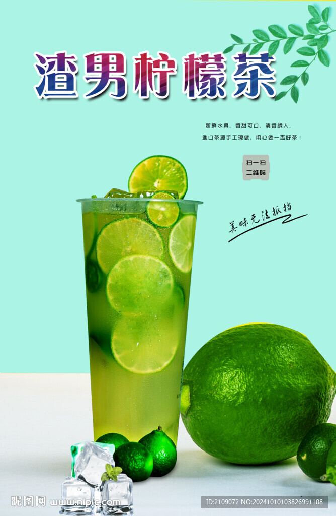 渣男柠檬茶  