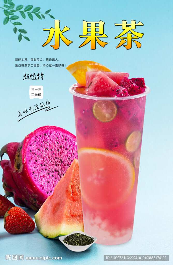 水果茶  