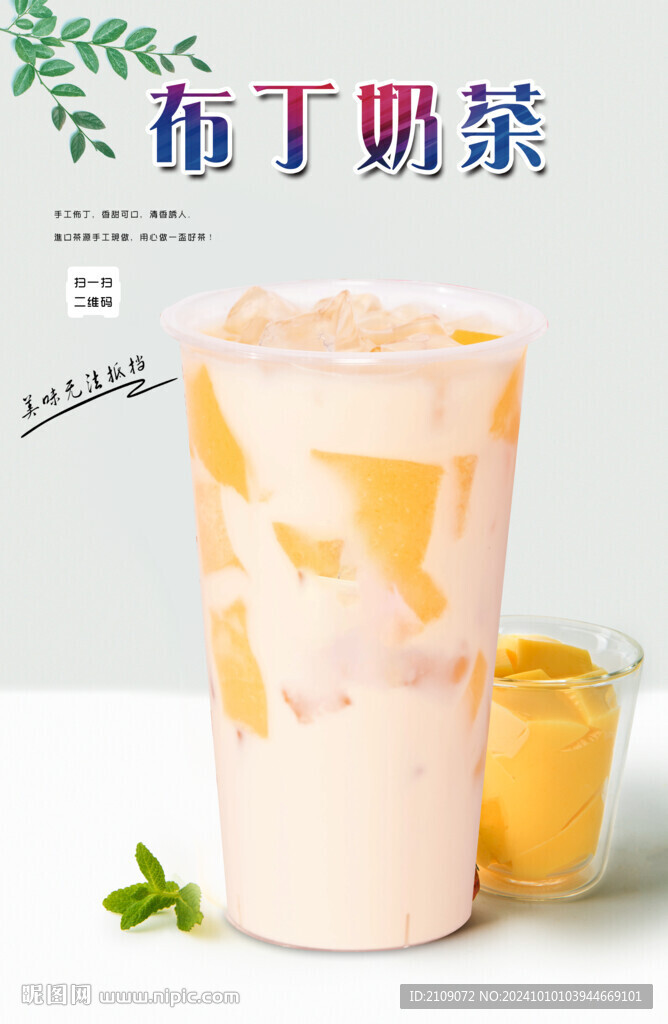 布丁奶茶  