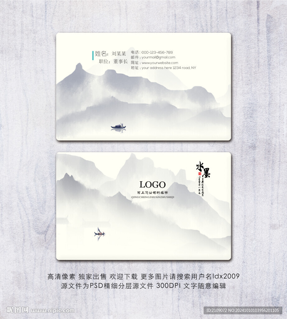 水墨名片 