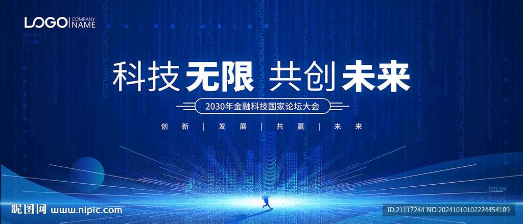 科技论坛背景