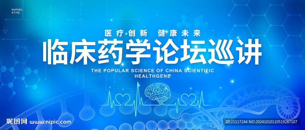 医学医药论坛主KV