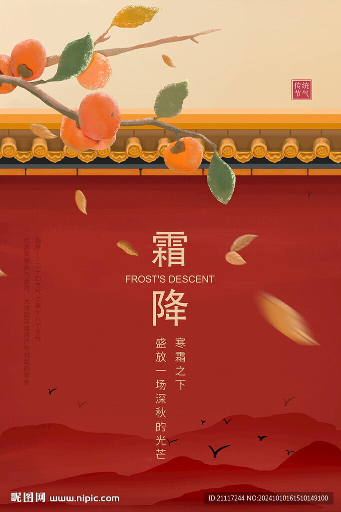 霜降