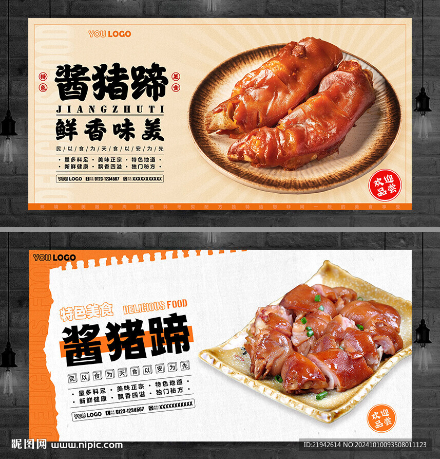 酱猪蹄