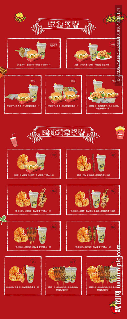 红色促销美食快餐海报