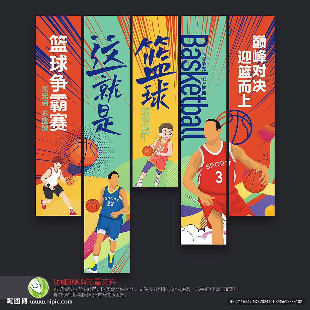 篮球吊旗