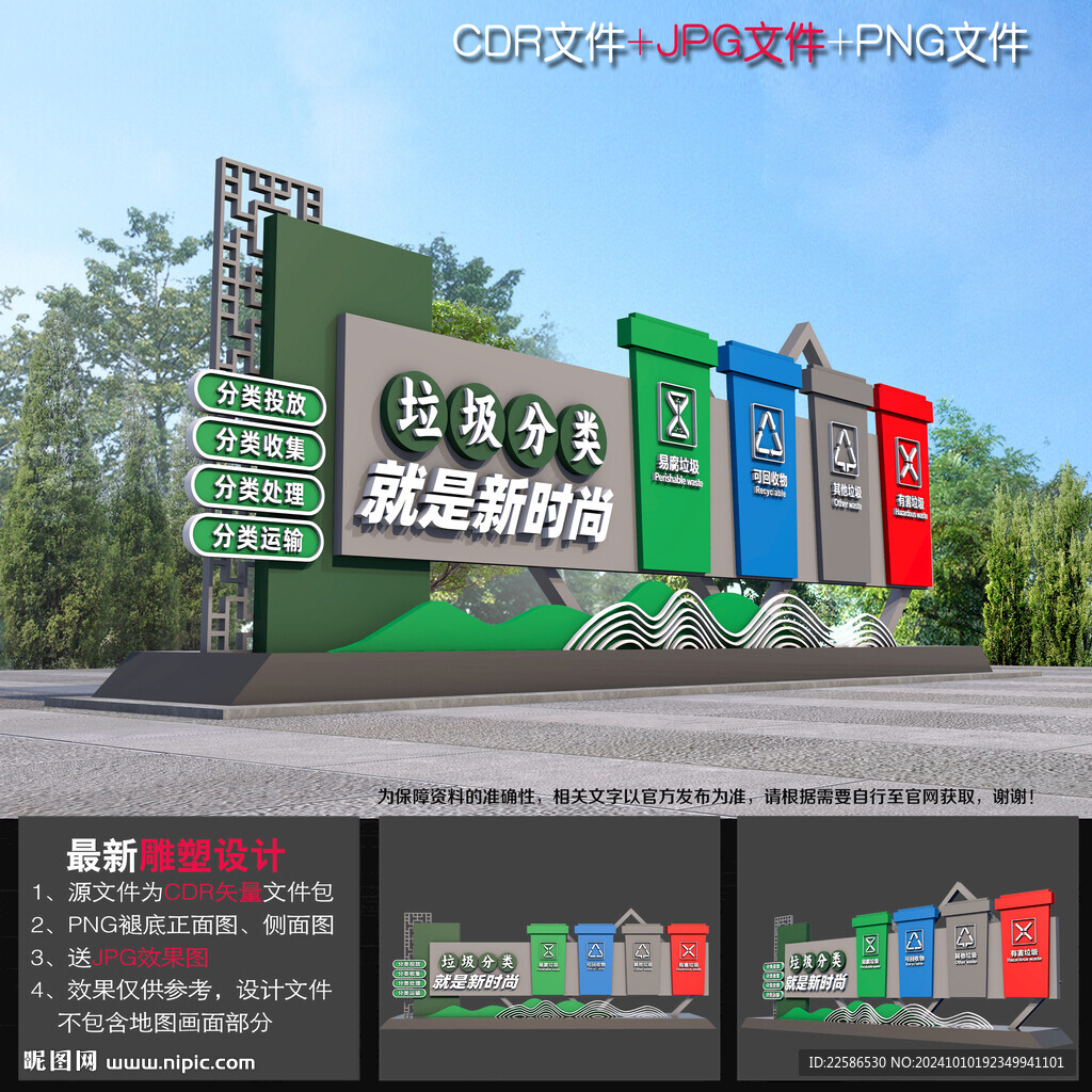 垃圾分类户外雕塑小品