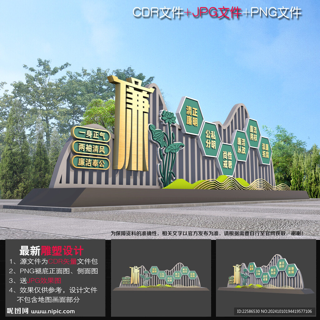 廉洁公园雕塑小品