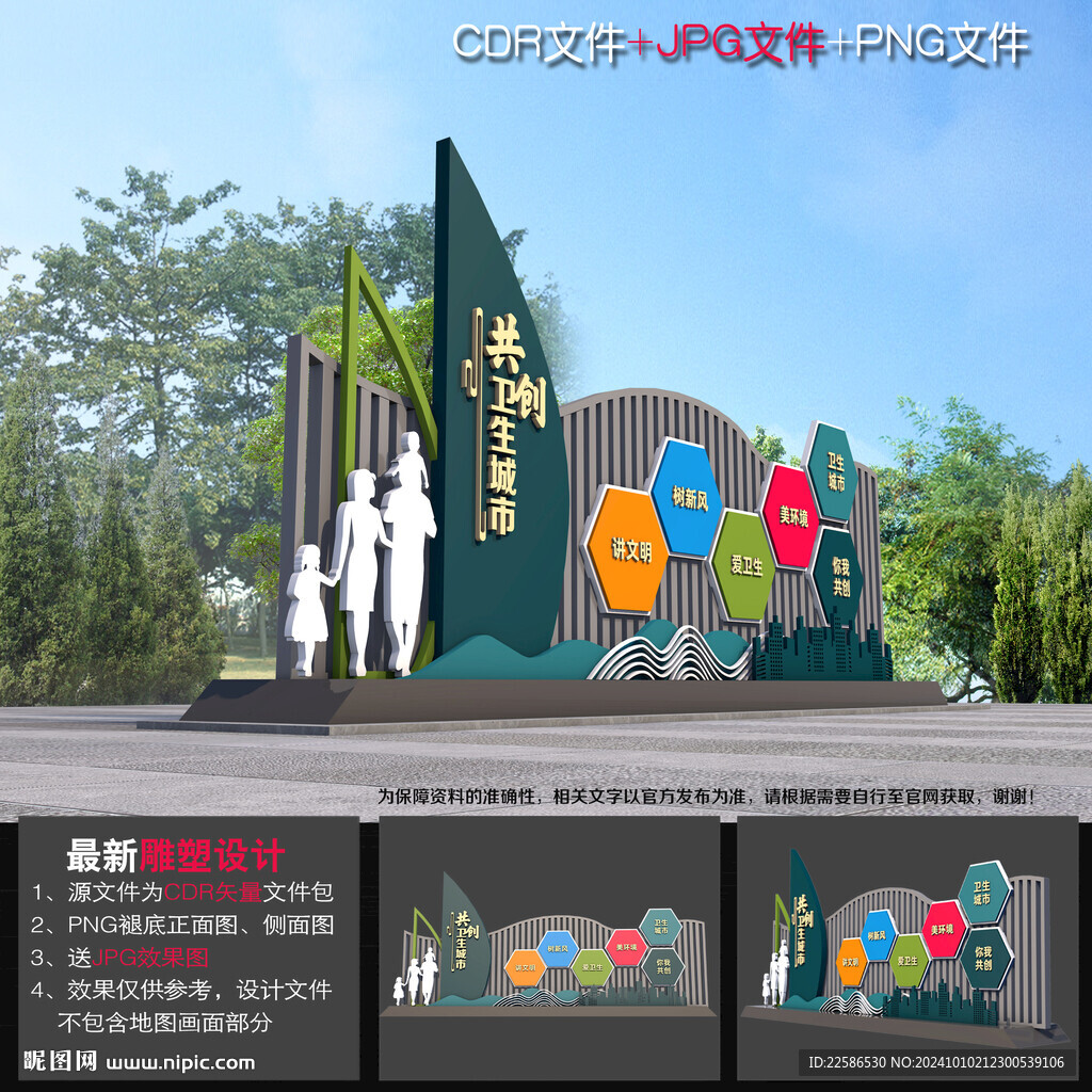 创卫雕塑小品