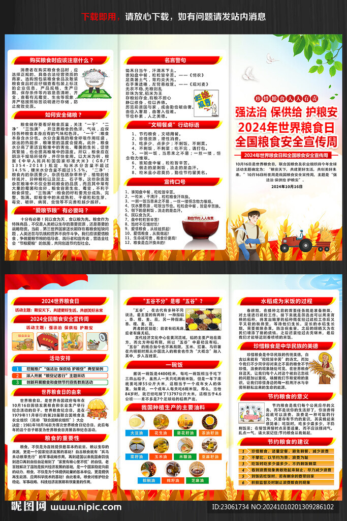 2024年世界粮食日三折页