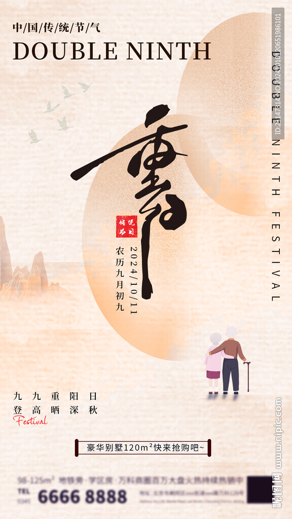 朋友圈重阳节海报