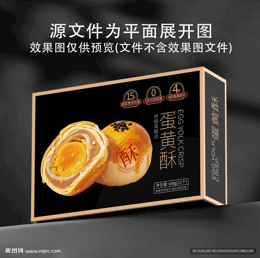 蛋黄酥包装礼盒