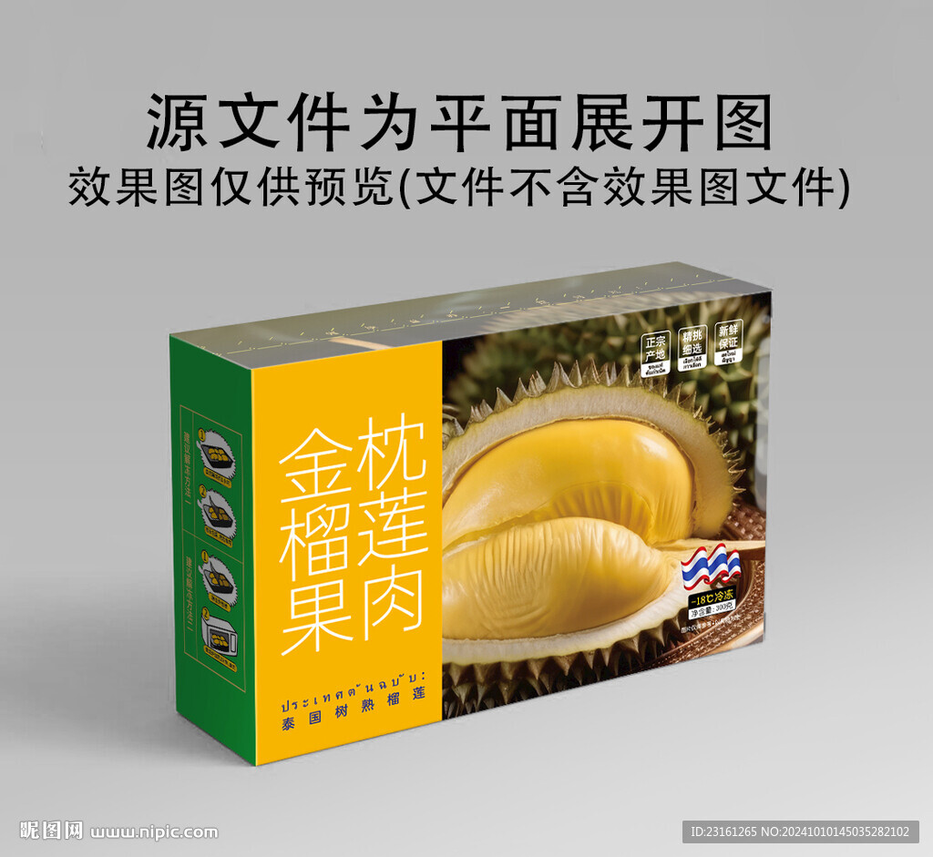 榴莲果肉包装
