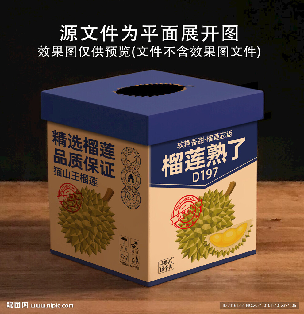 榴莲包装礼盒