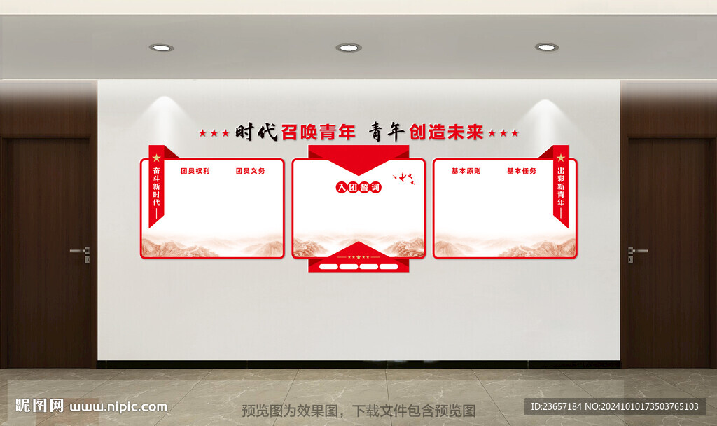 团支部文化墙 青年之家 