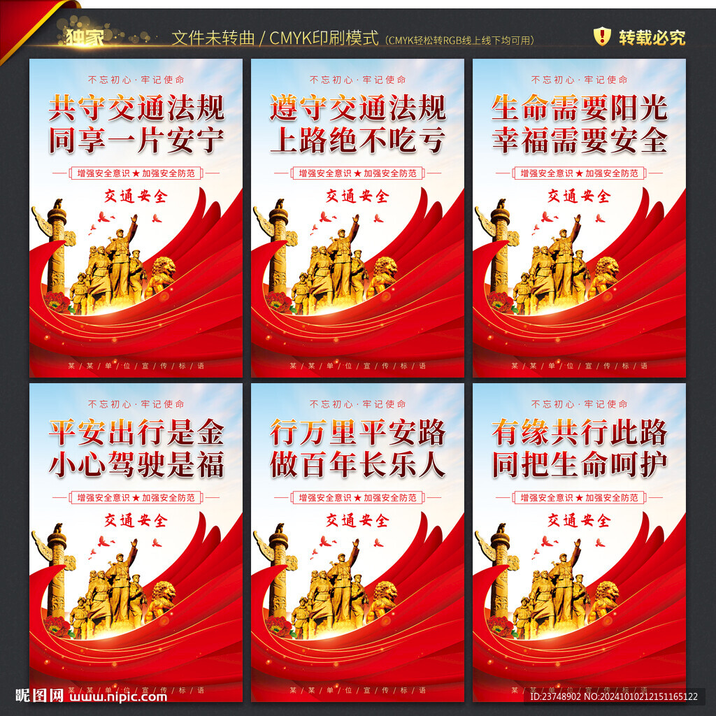 交通安全