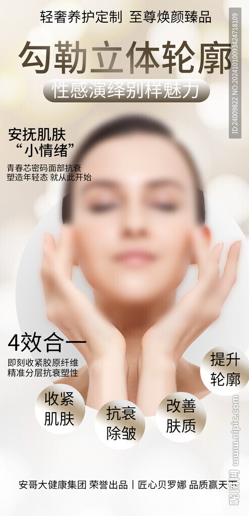 医美整形广告