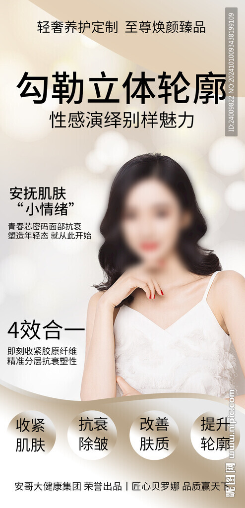 医美整形海报