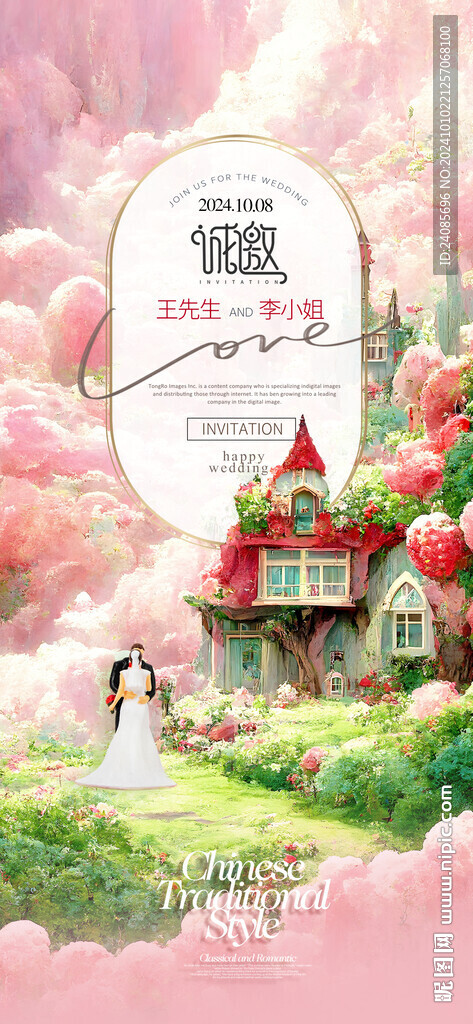 婚礼