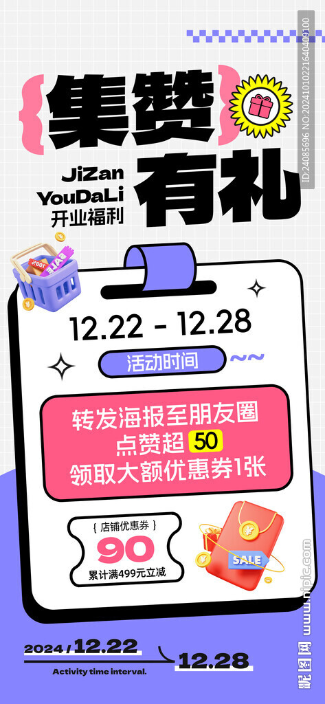 集赞有礼