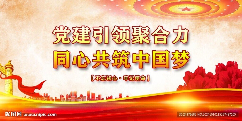 党建 